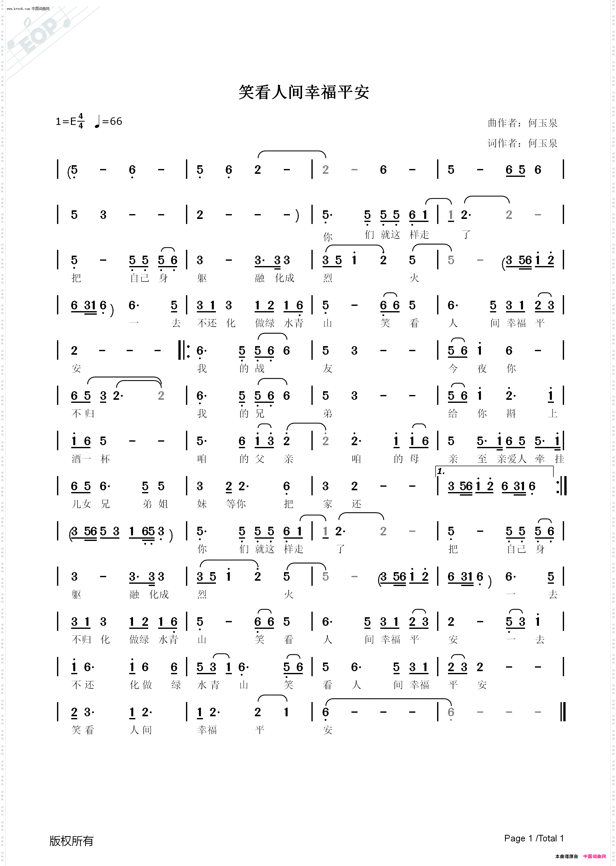 笑看人间幸福平安