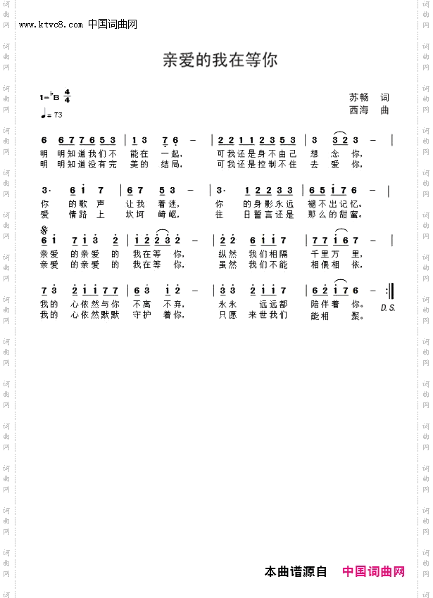 亲爱的我在等你