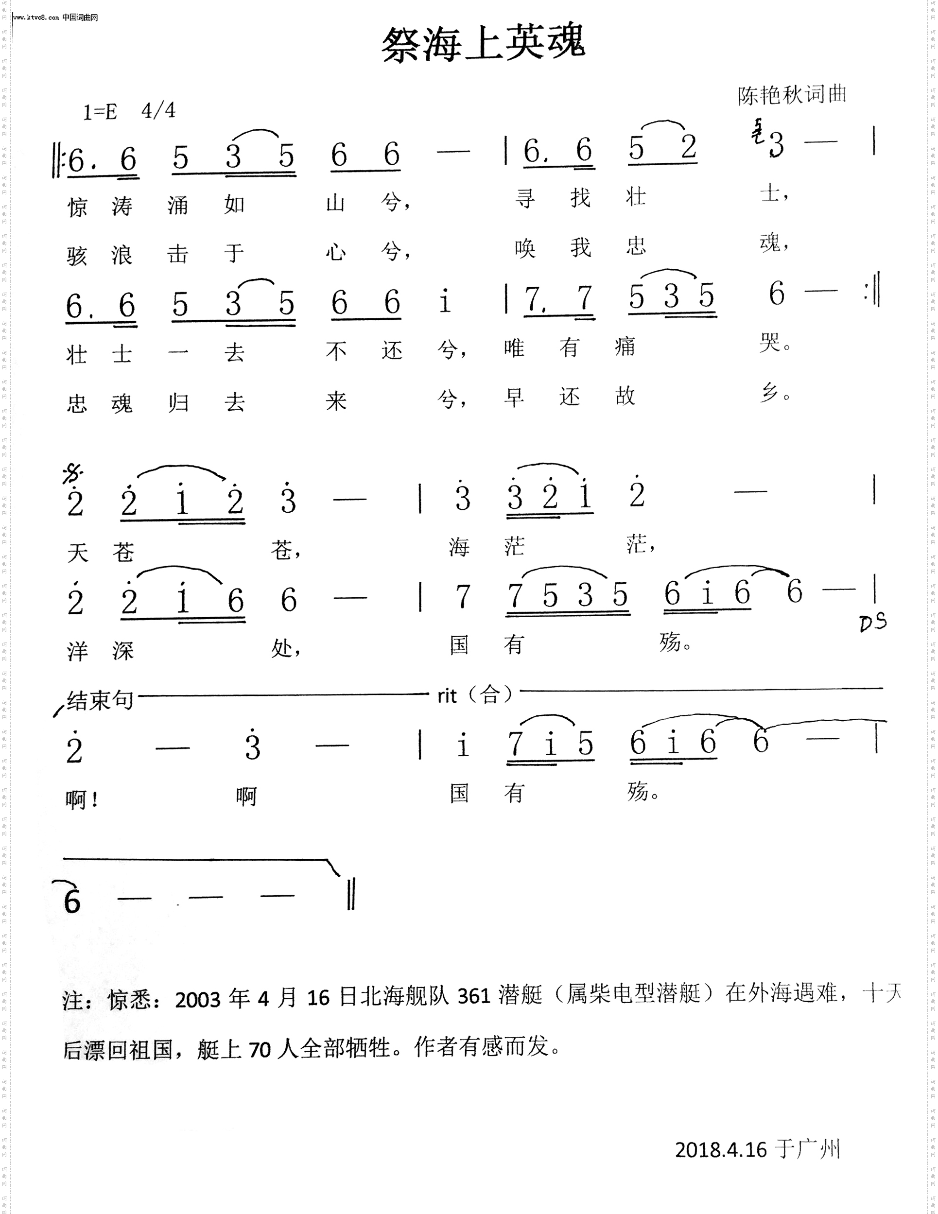祭海上英魂_古词,悲切,吟唱
