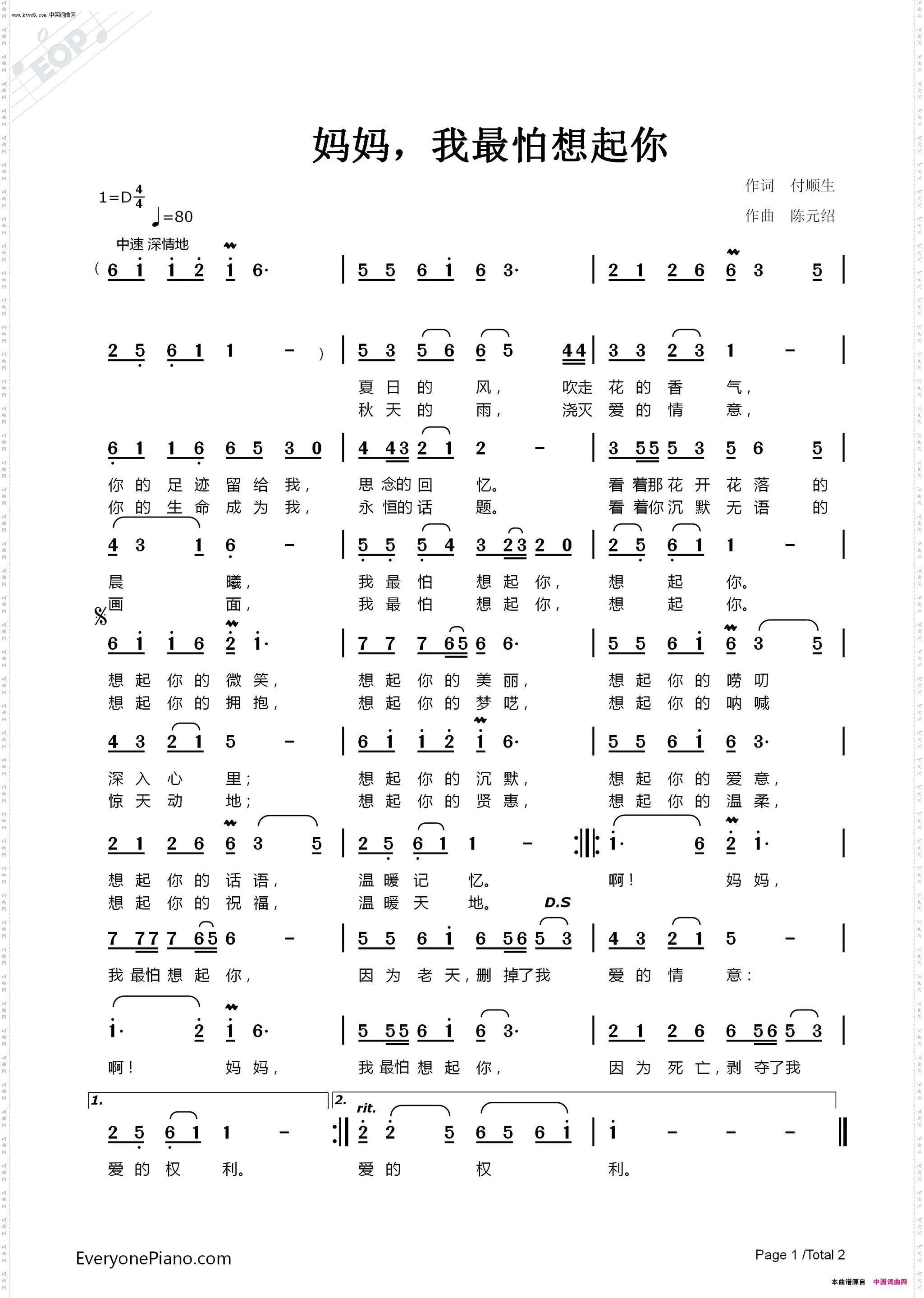 妈妈，我最怕想起你