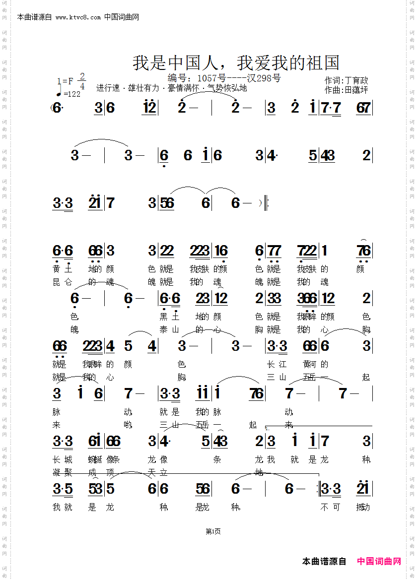 我是中国人，我爱我的祖国