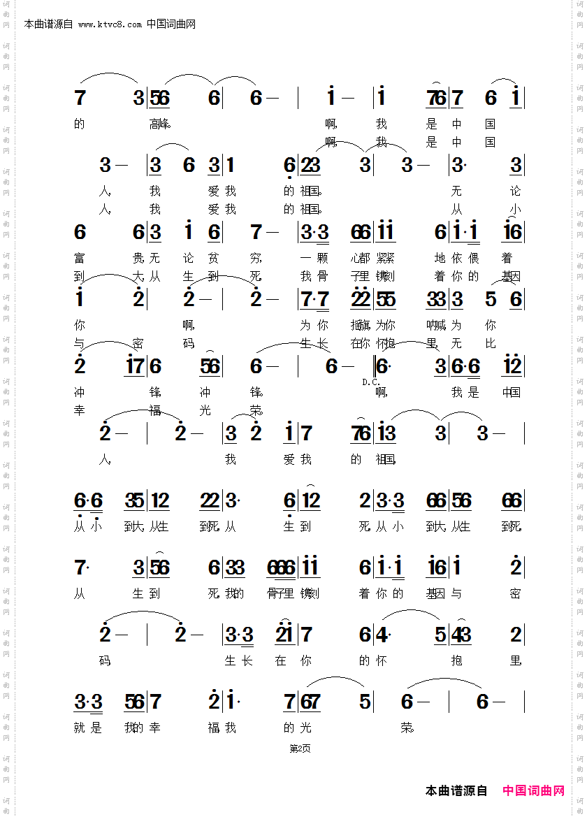 我是中国人，我爱我的祖国