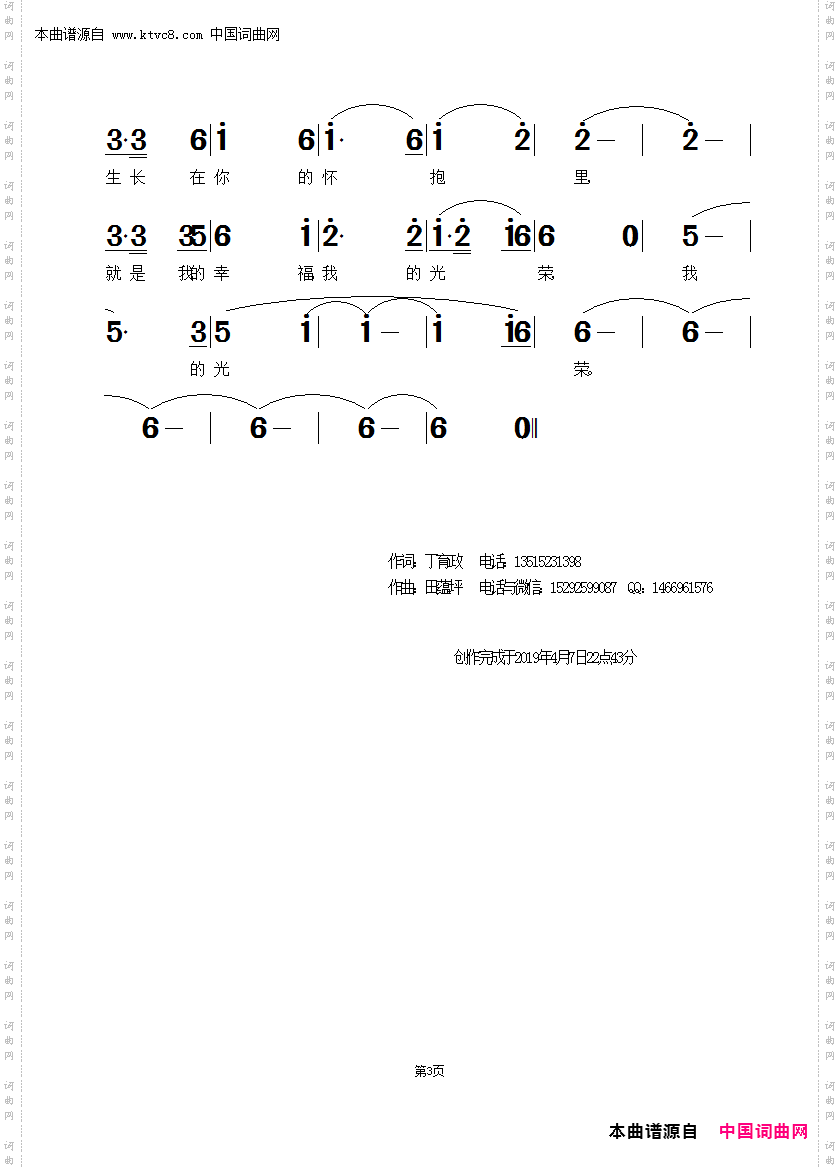 我是中国人，我爱我的祖国