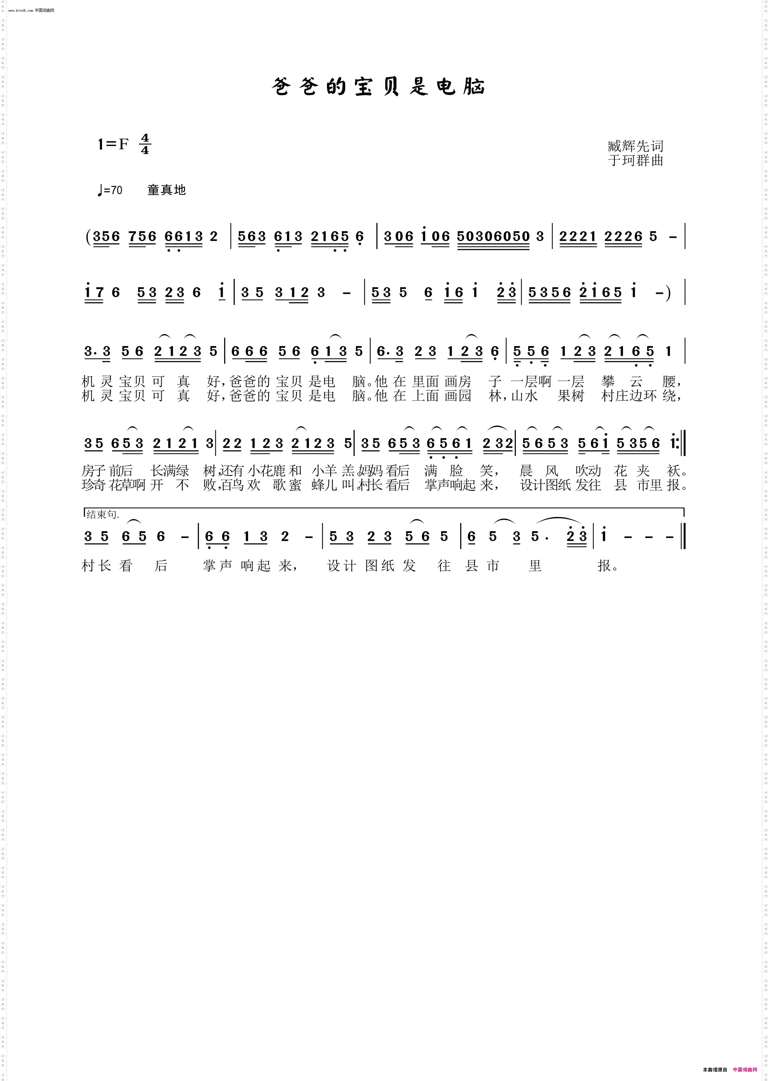 爸爸的宝贝是电脑_于珂群旋律版〖12号〗