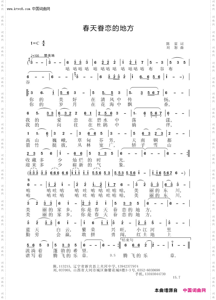 春天眷恋的地方