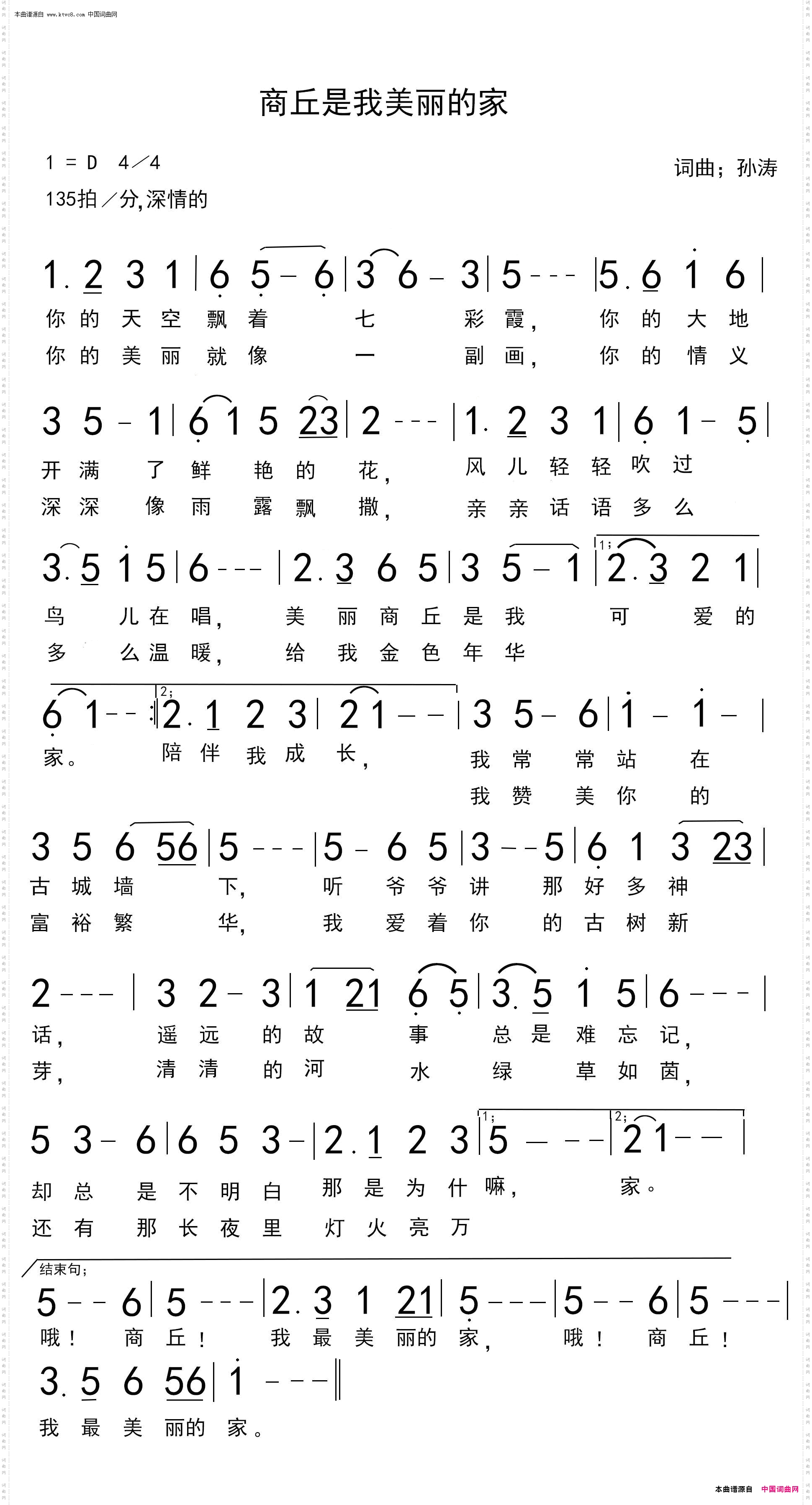 商丘是我美丽的家秦铭阳演唱拉毛王旭小爱徒