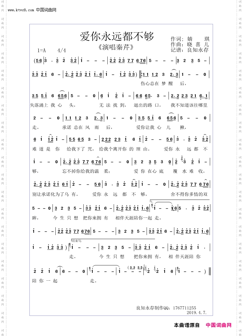 爱你永远都不够