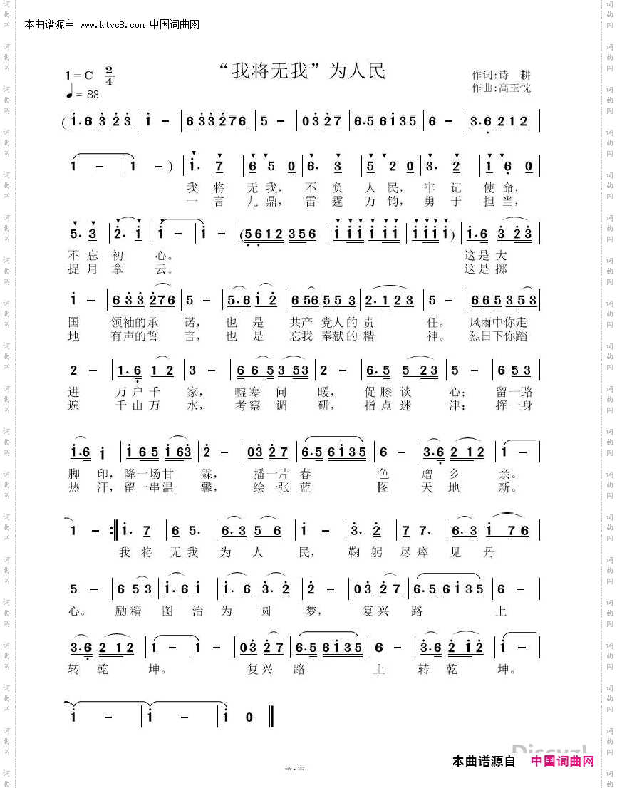 “我将无我”为人民