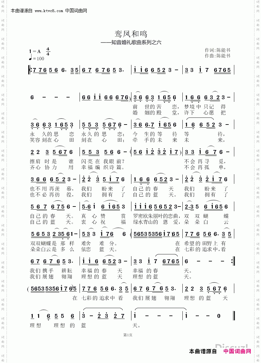 鸾凤和鸣_知音婚礼歌曲系列之六
