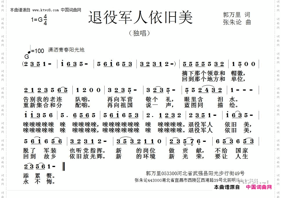 退役军人依旧美