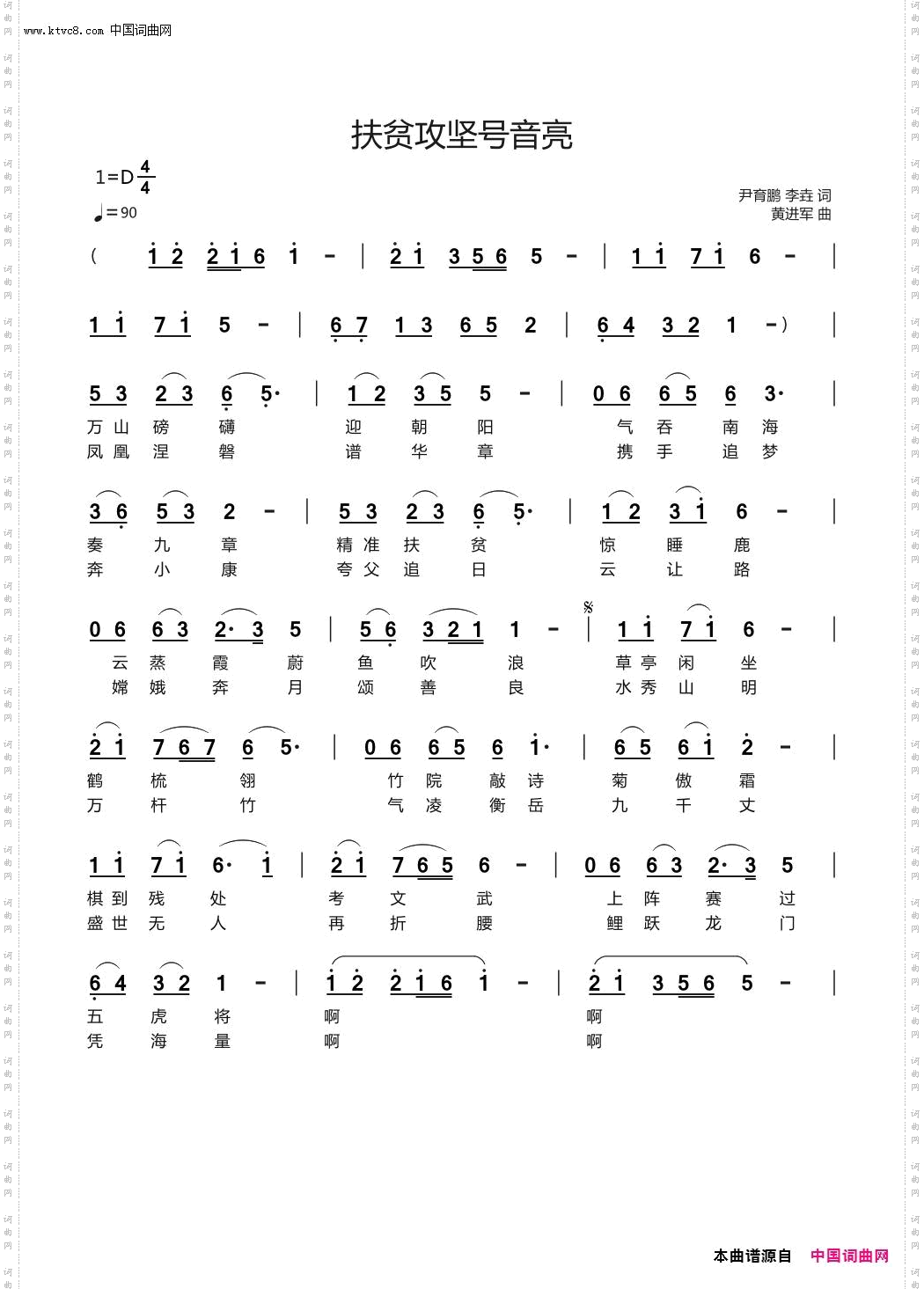 扶贫攻坚号音亮