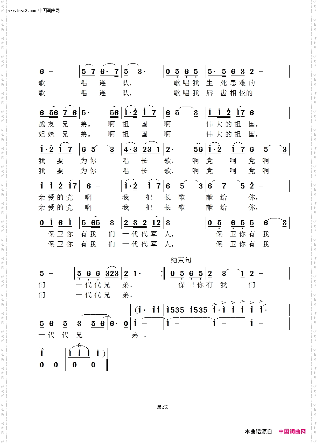 老兵长歌_闻梵 首唱