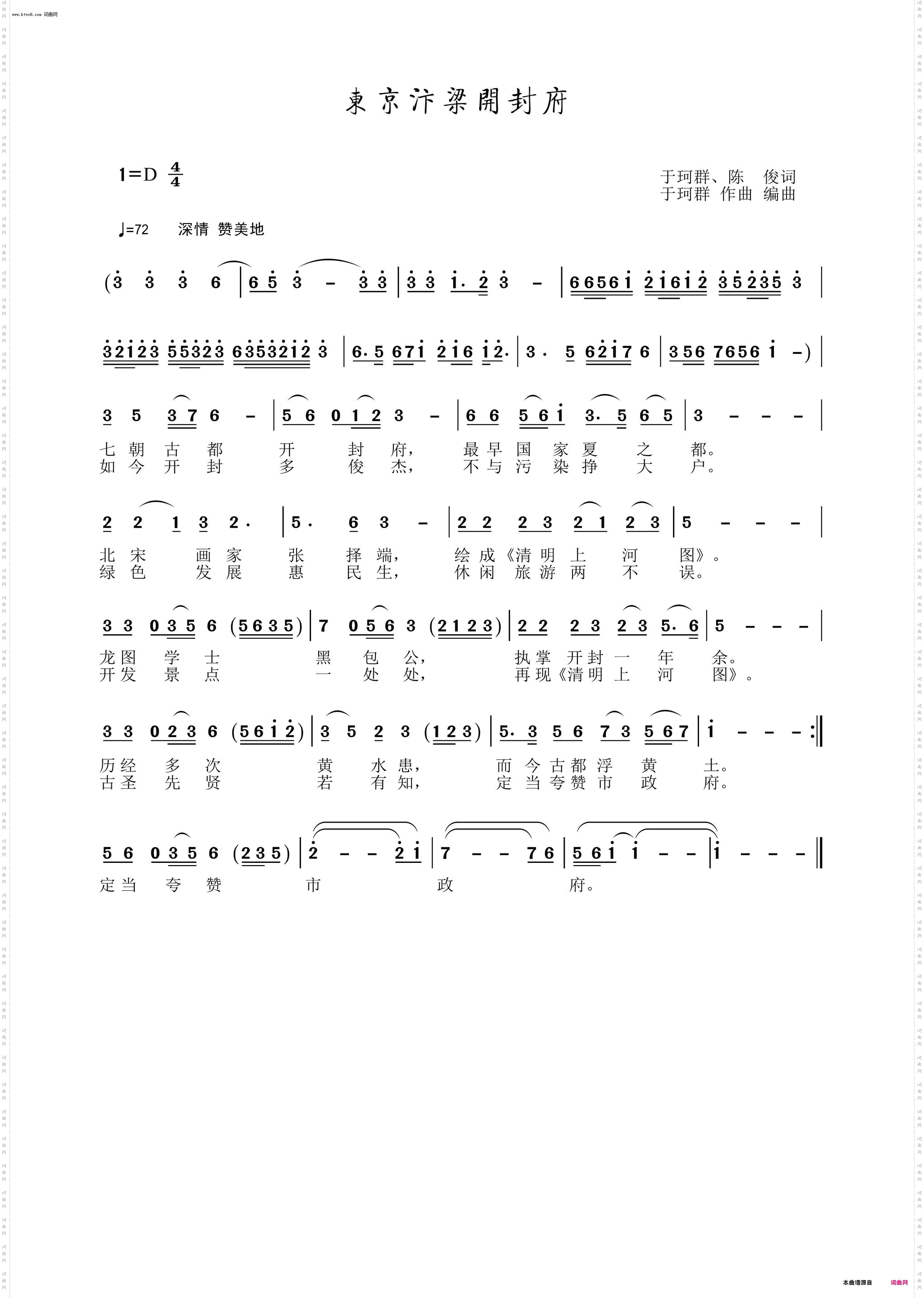 东京汴梁开封府