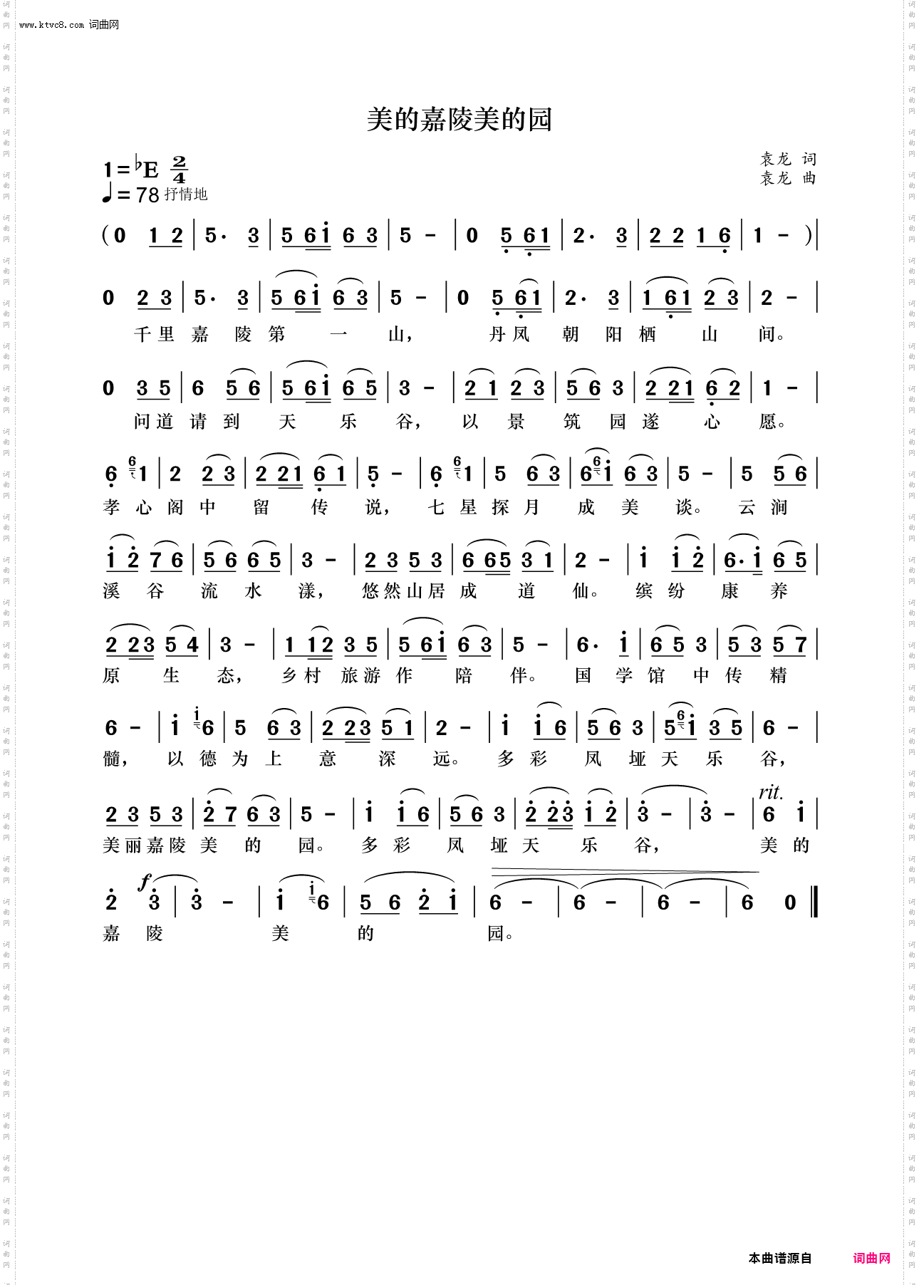 美的嘉陵美的园