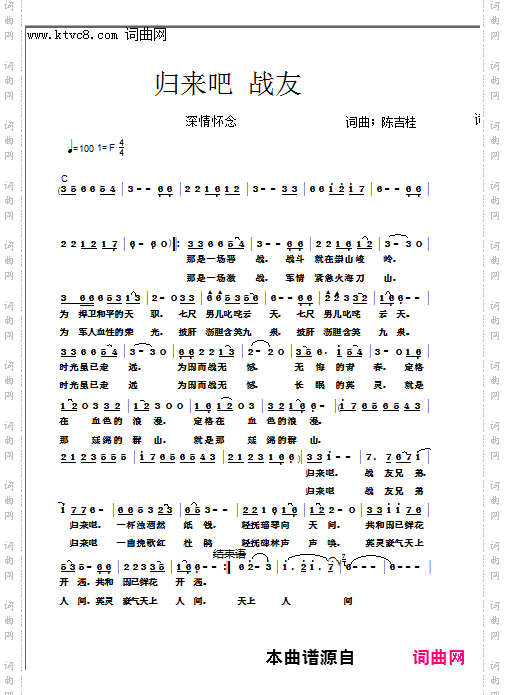 归来吧战友
