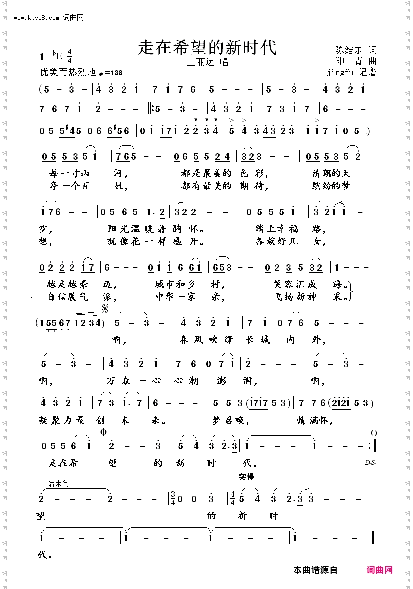 走在希望的新时代