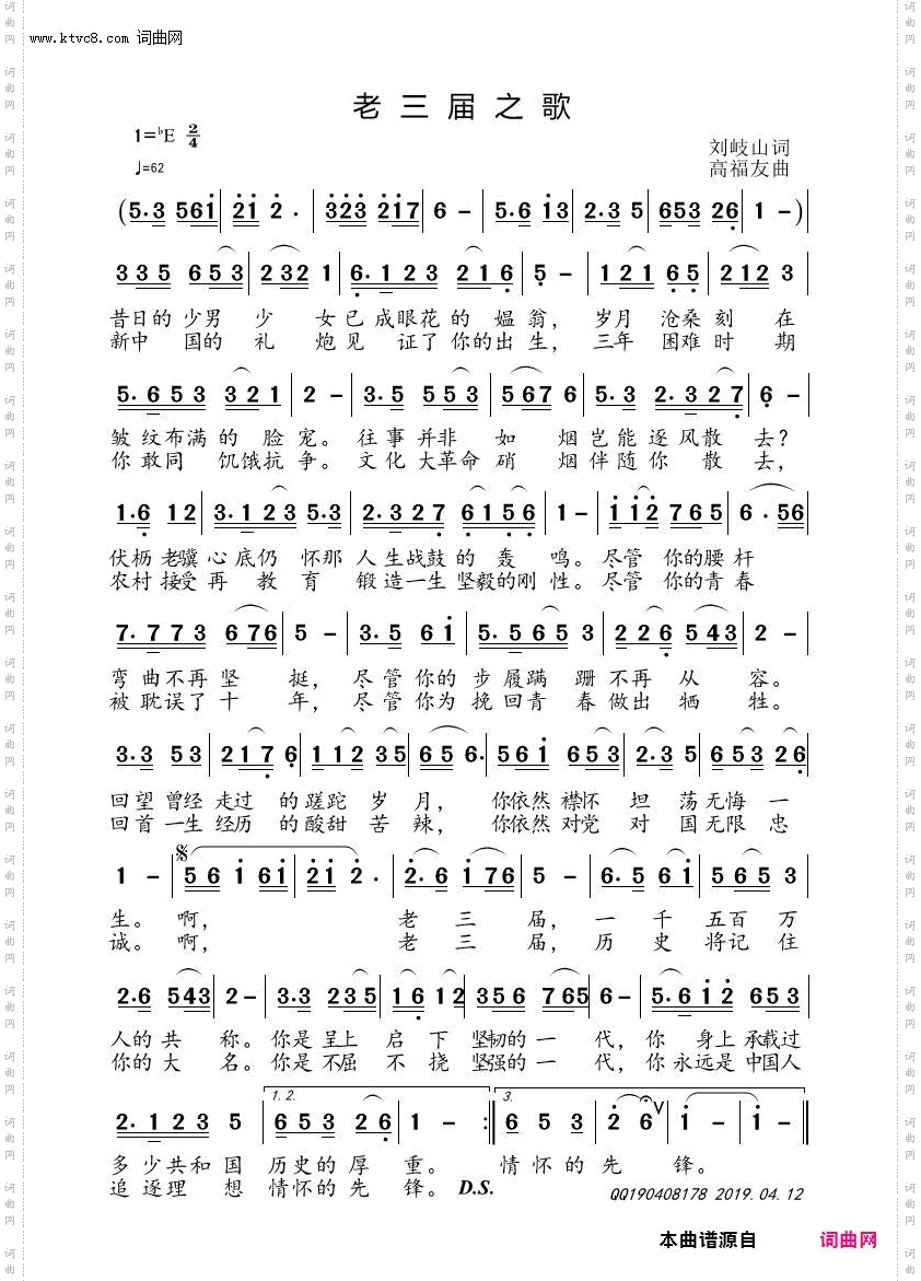 老三届之歌_高福友音频版