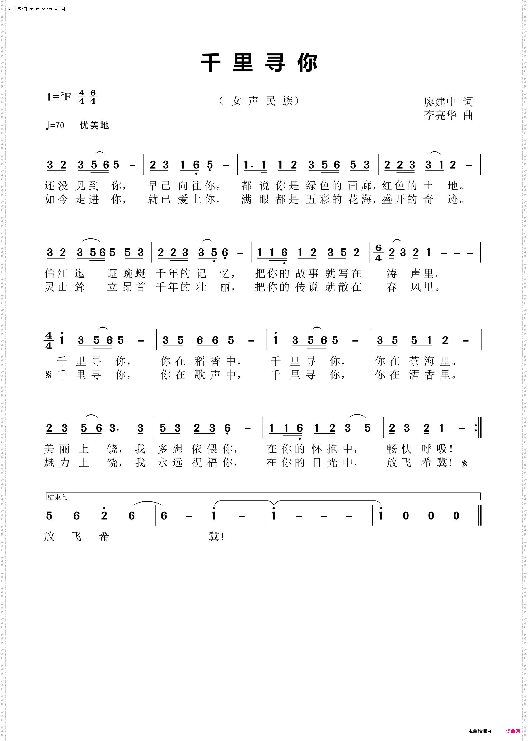 千里寻你_上饶市旅游歌曲