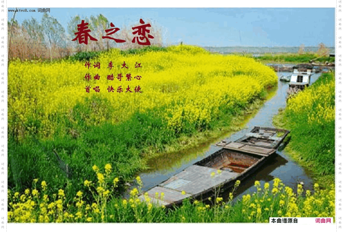春之恋