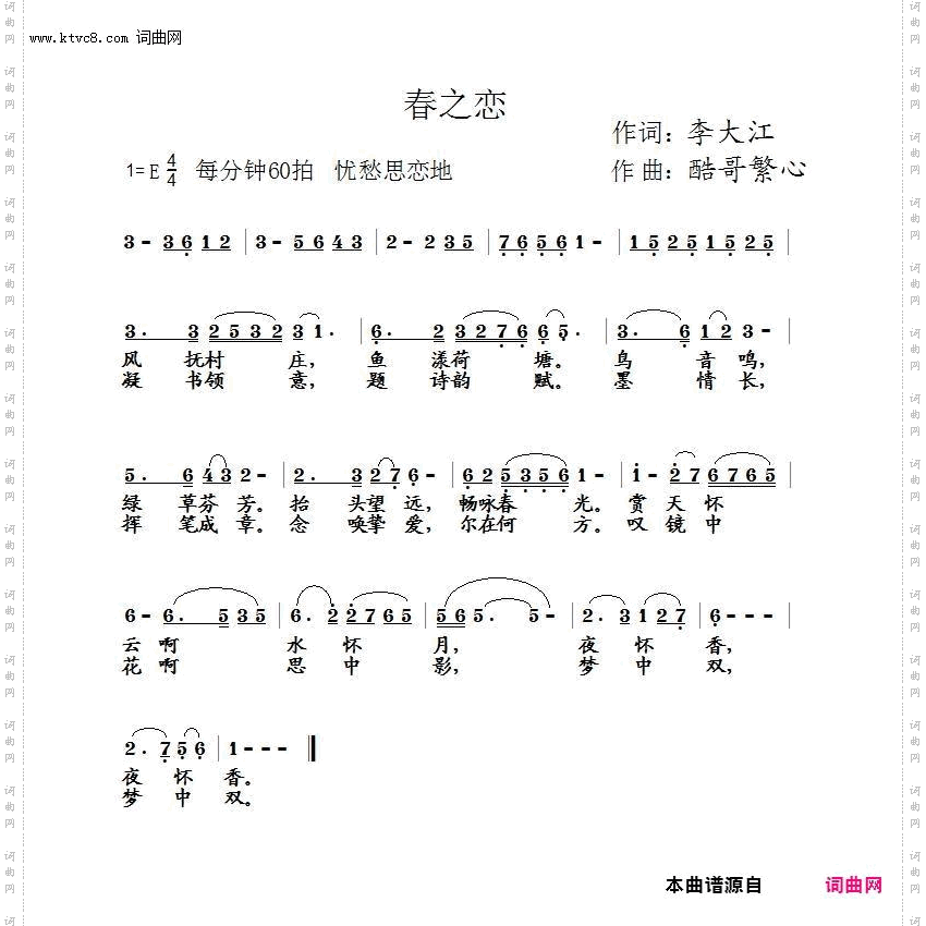 春之恋