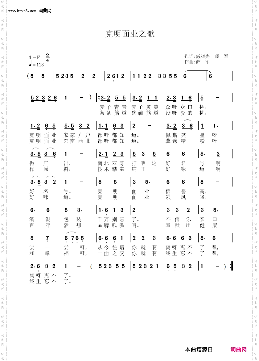 克明面业之歌_修改版