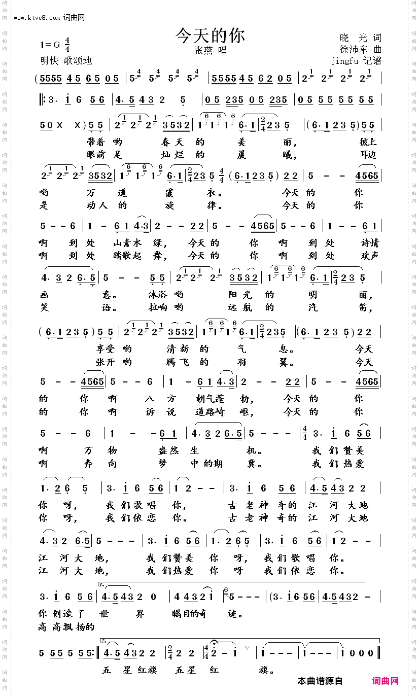 今天的你_张燕版