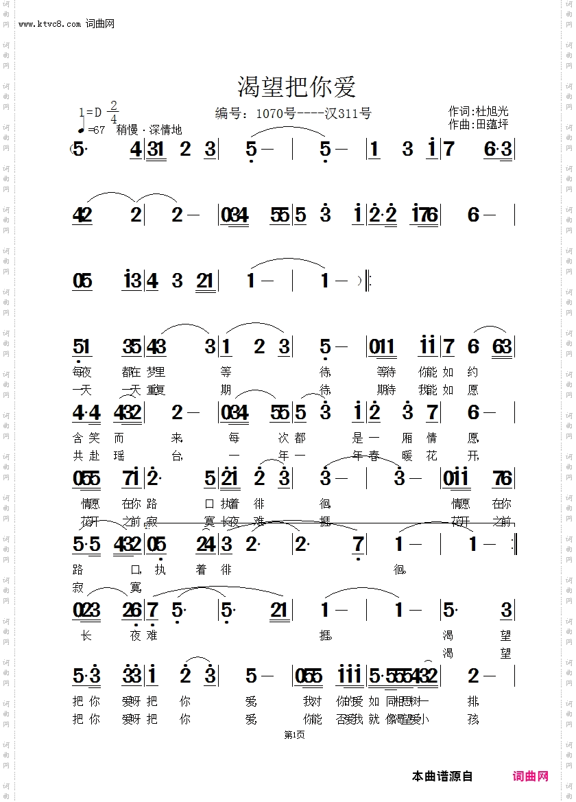 渴望把你爱