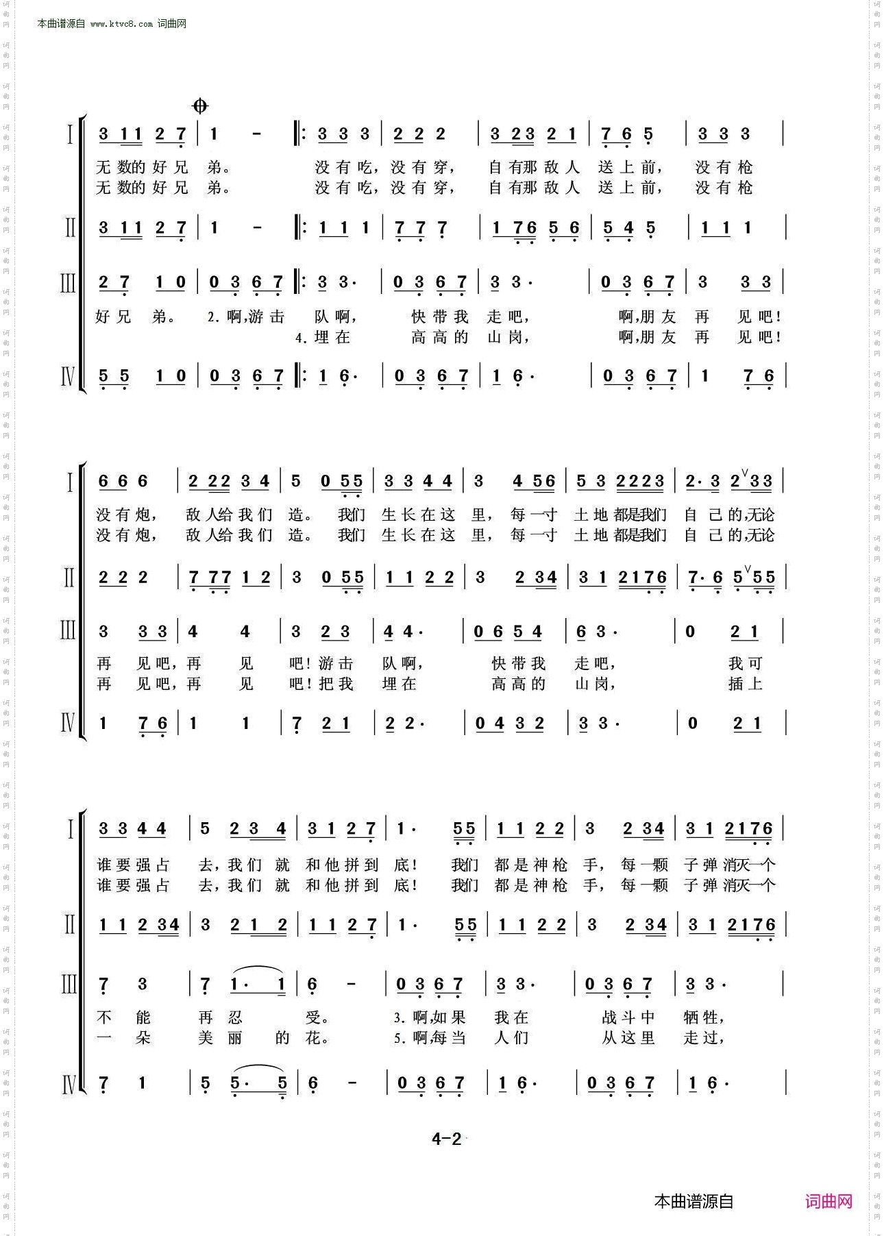 游击队之歌组合曲