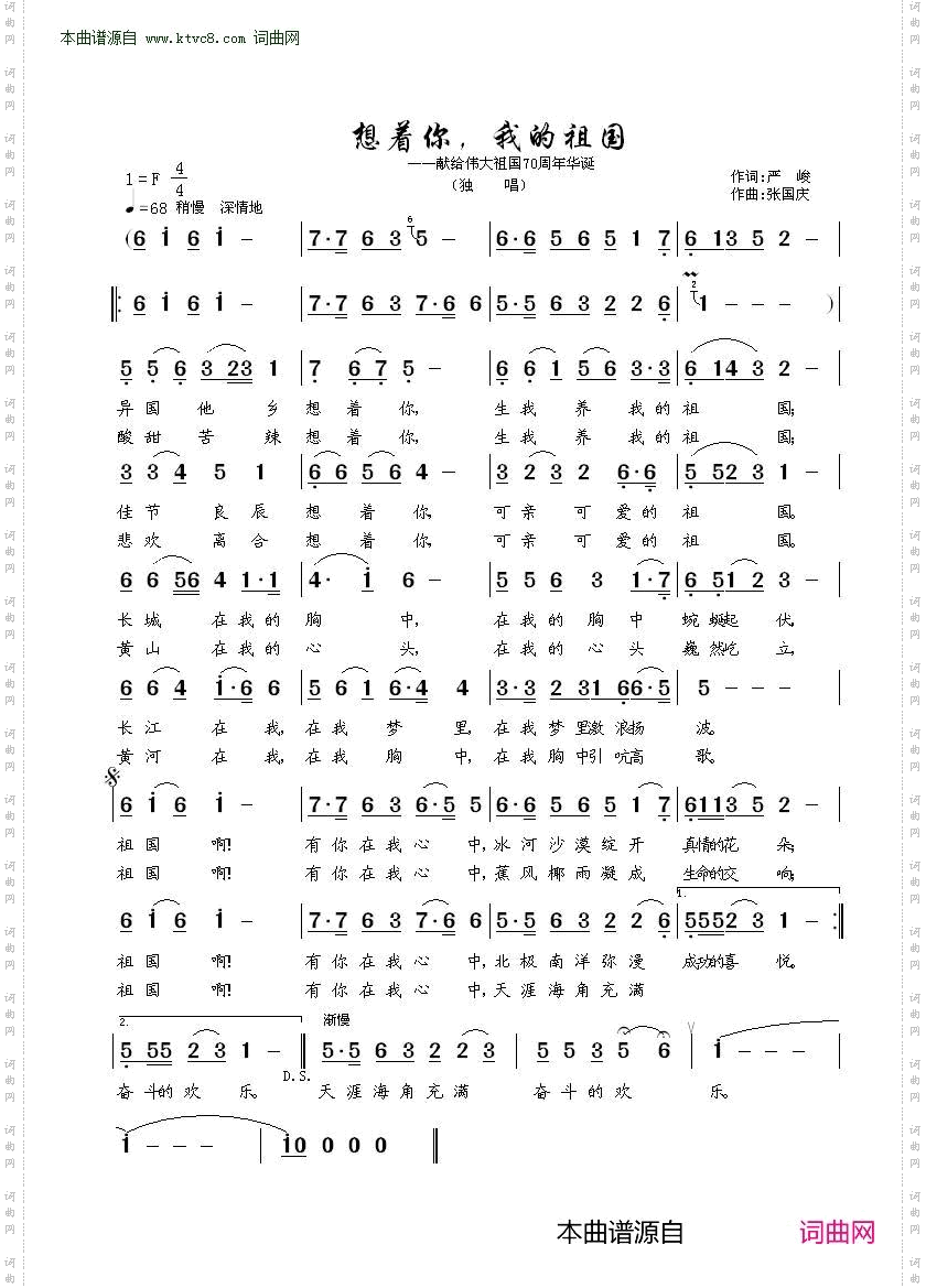 想着你,我的祖国