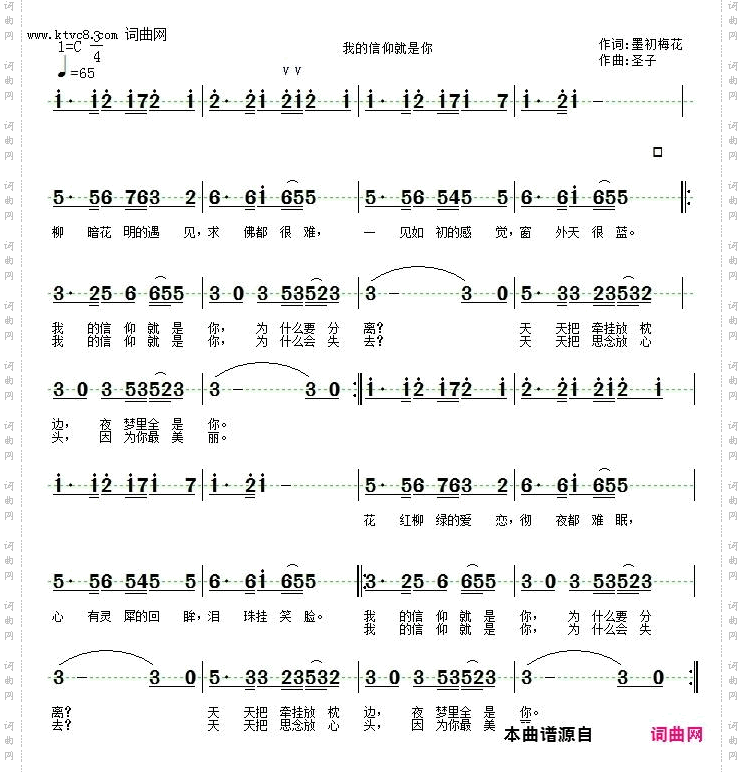 我的信仰就是你
