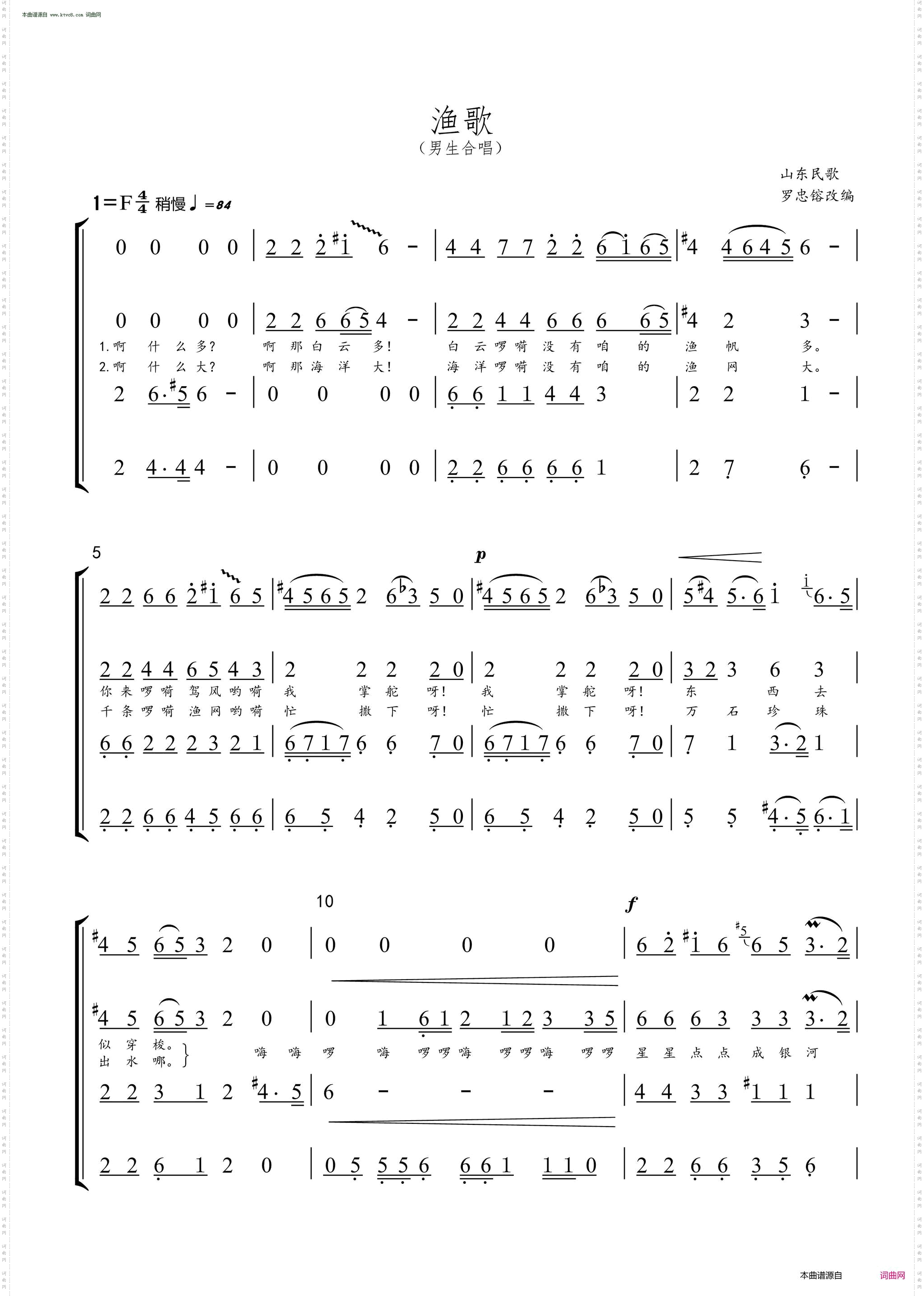渔歌_男生四声部合唱谱