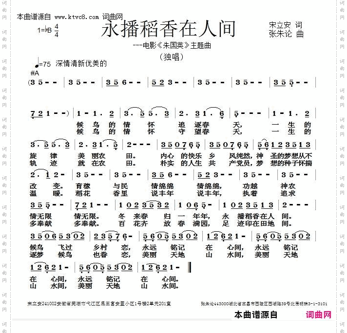 永播稻香在人间