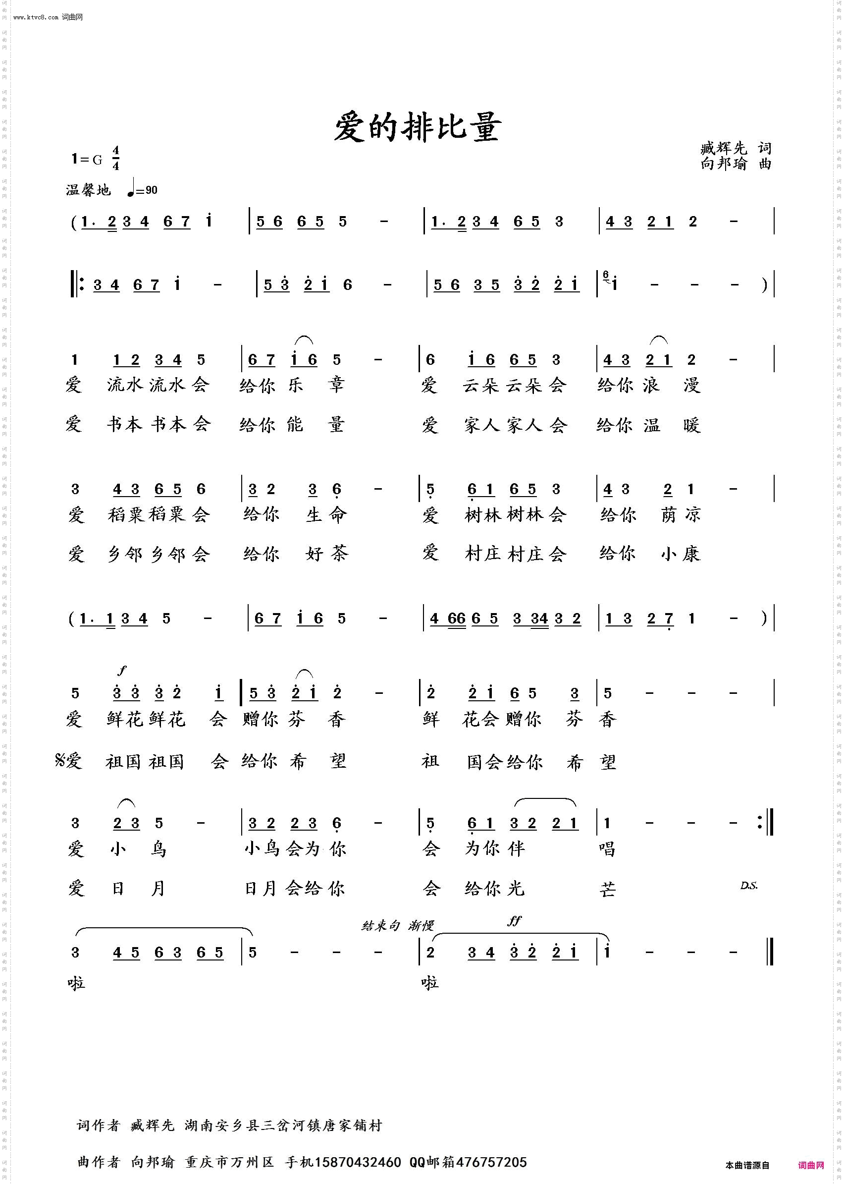 爱的排比量