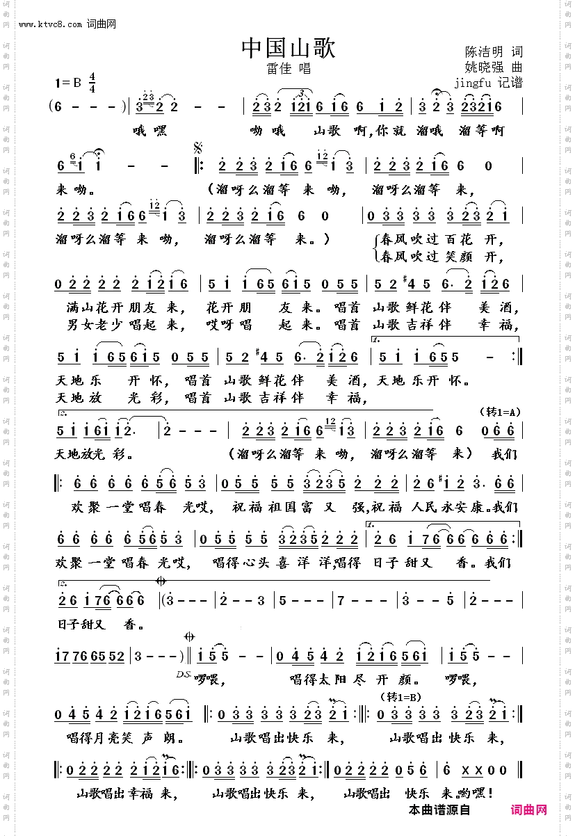 中国山歌