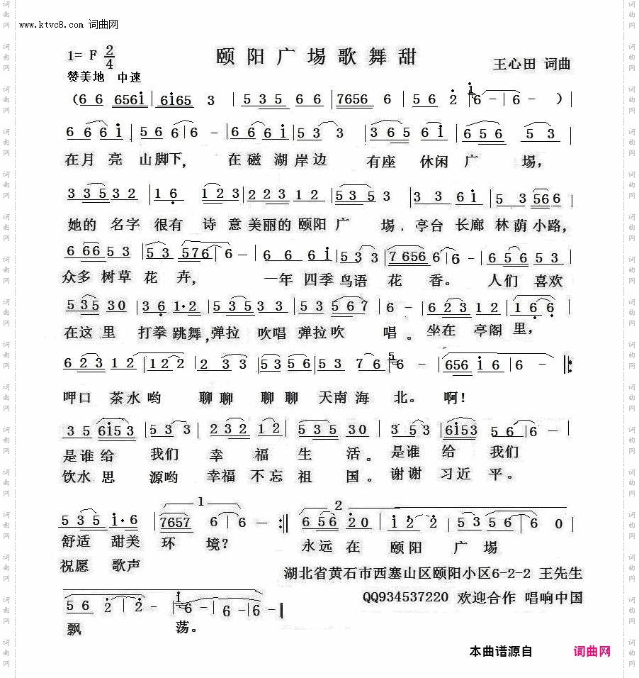 颐阳广埸歌舞飘