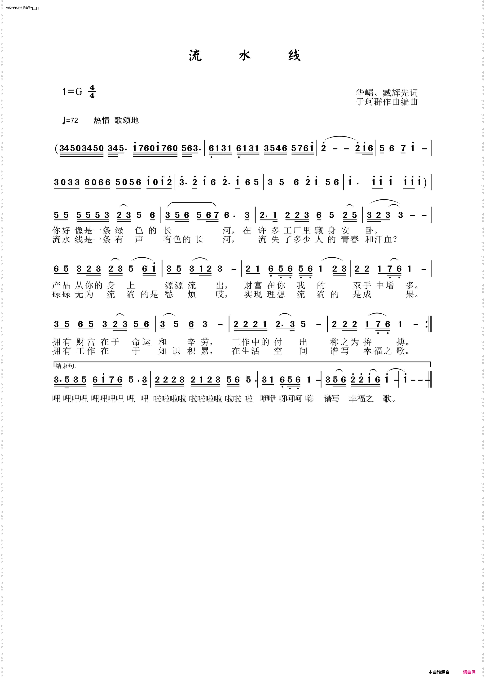 流水线_于珂群旋律版 华汉良华崛/臧辉先写词〖32〗