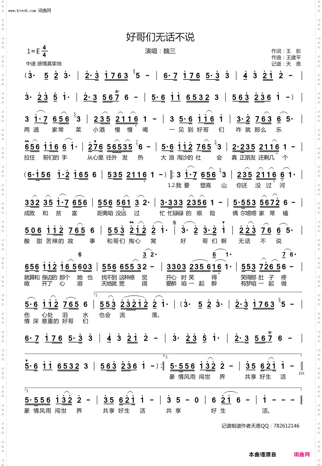 好哥们无话不说