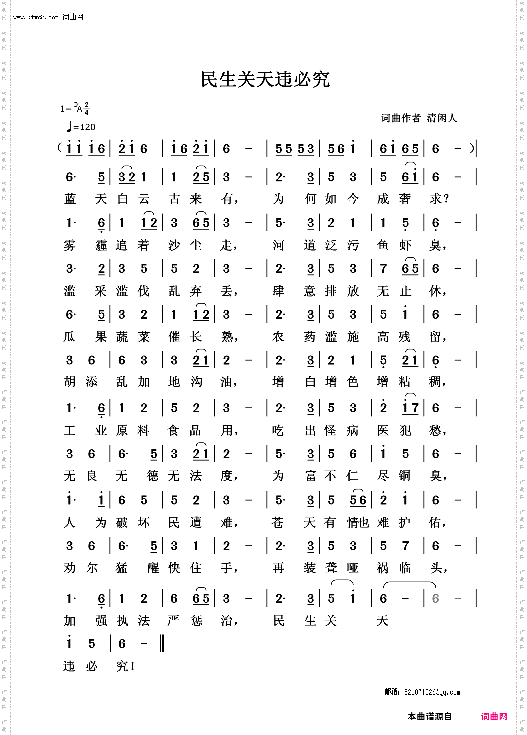 民生关天违必究