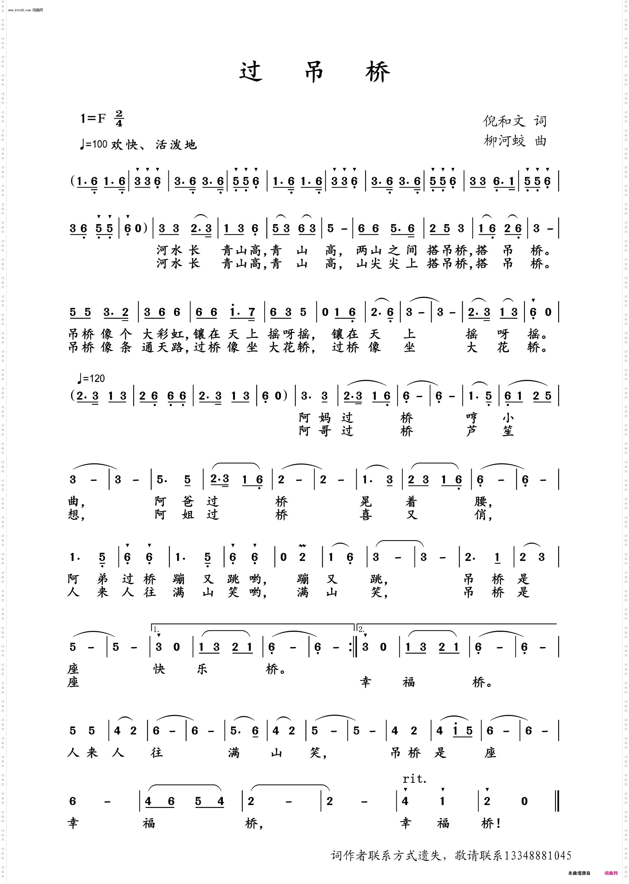 过吊桥_少儿歌曲