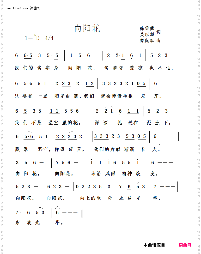 向阳花_“向阳花班”班歌
