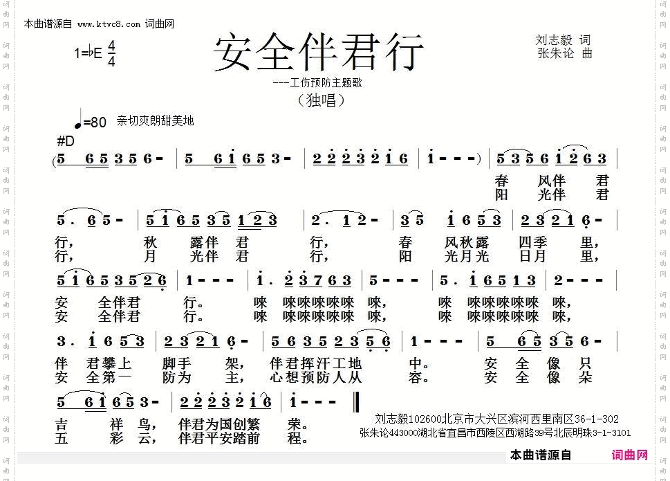 安全伴君行