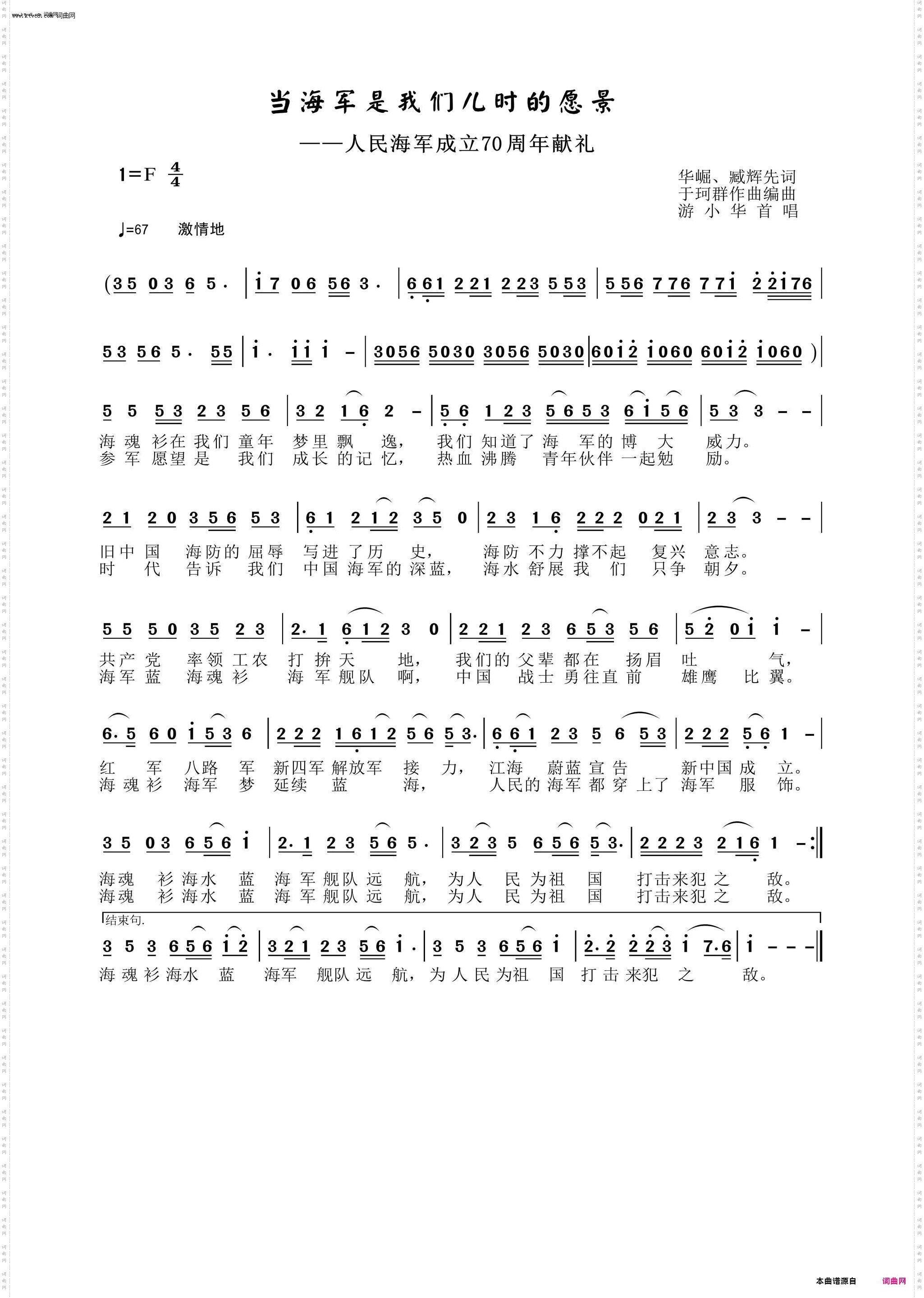 当海军是我们儿时的愿景_于珂群旋律版〖39号〗