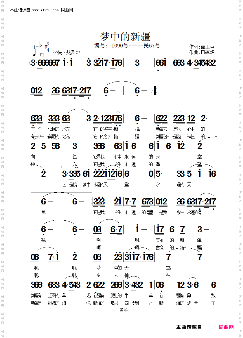 梦中的新疆