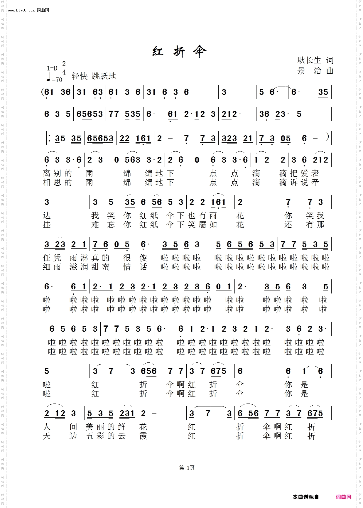 红折伞_不悔版