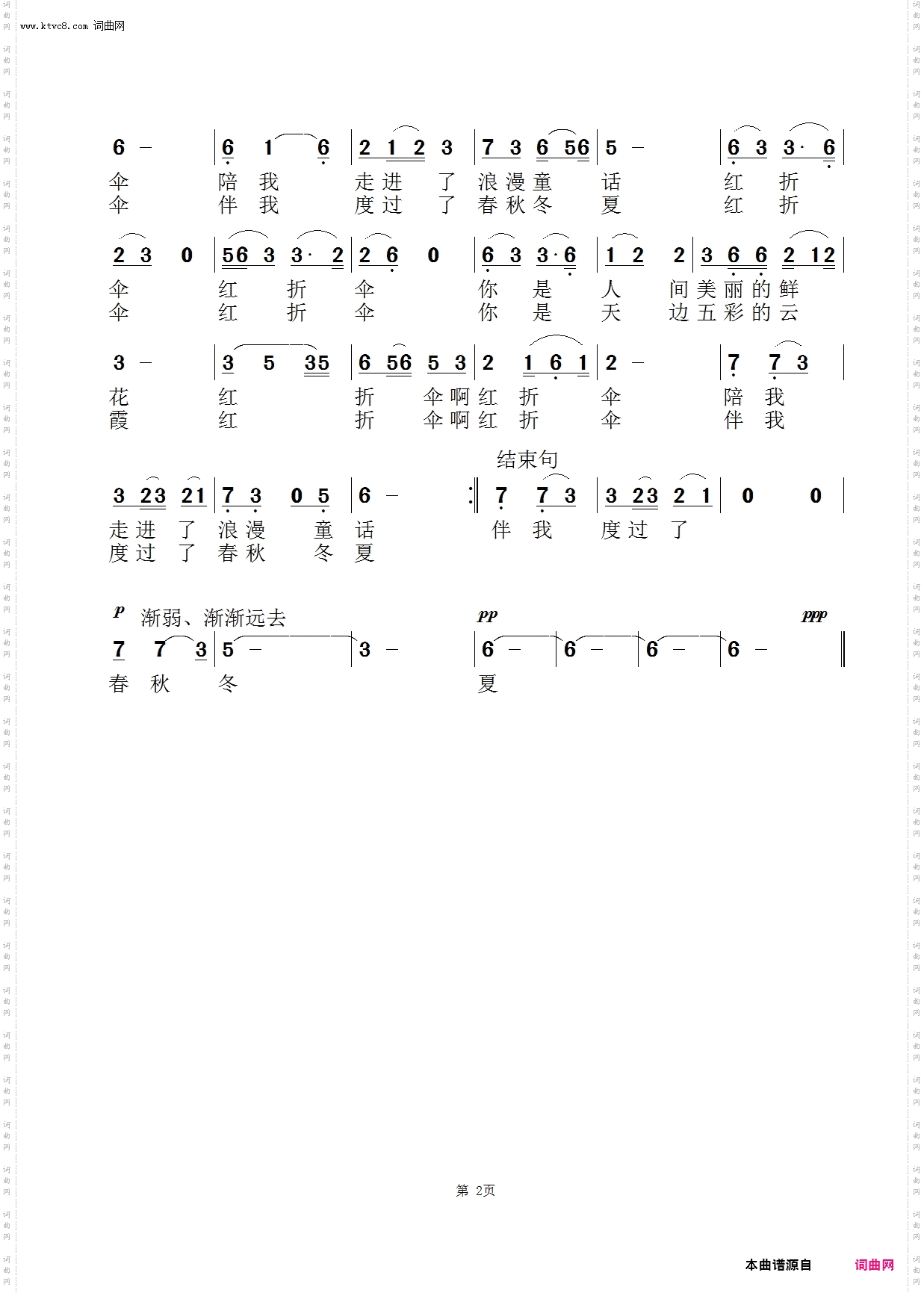 红折伞_不悔版