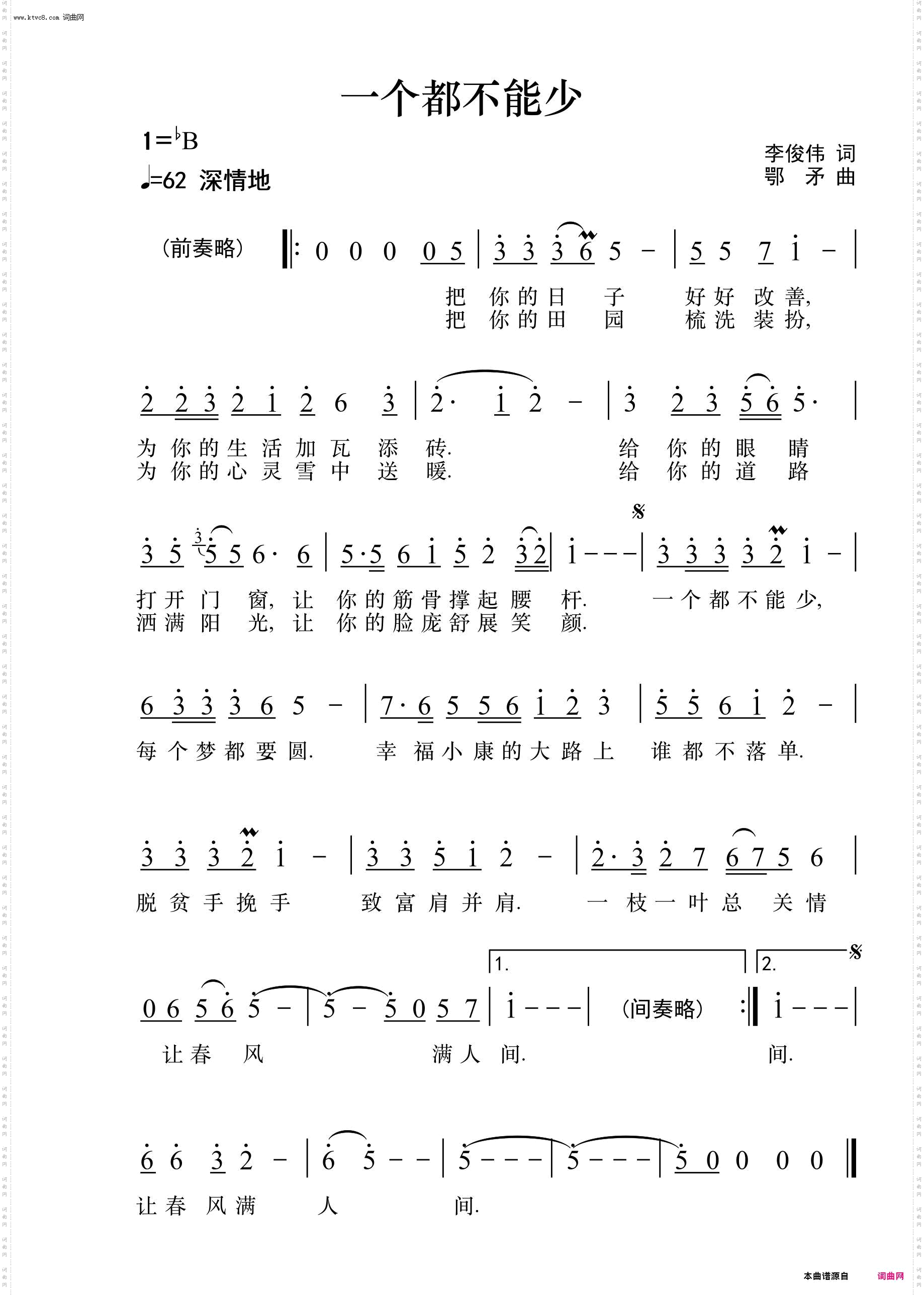 一个都不能少_河南电视台“脱贫大决战”主题歌
