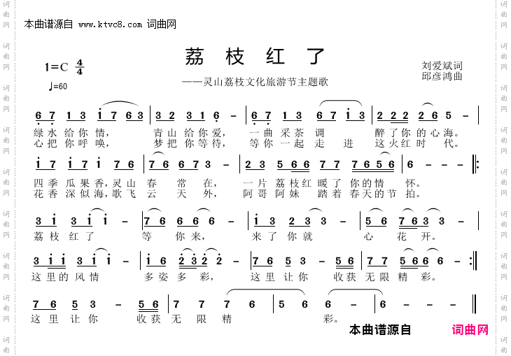 荔枝红了