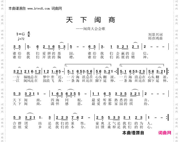 天下闵商