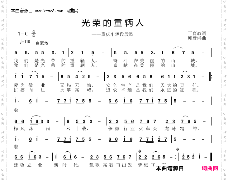 光荣的重辆人
