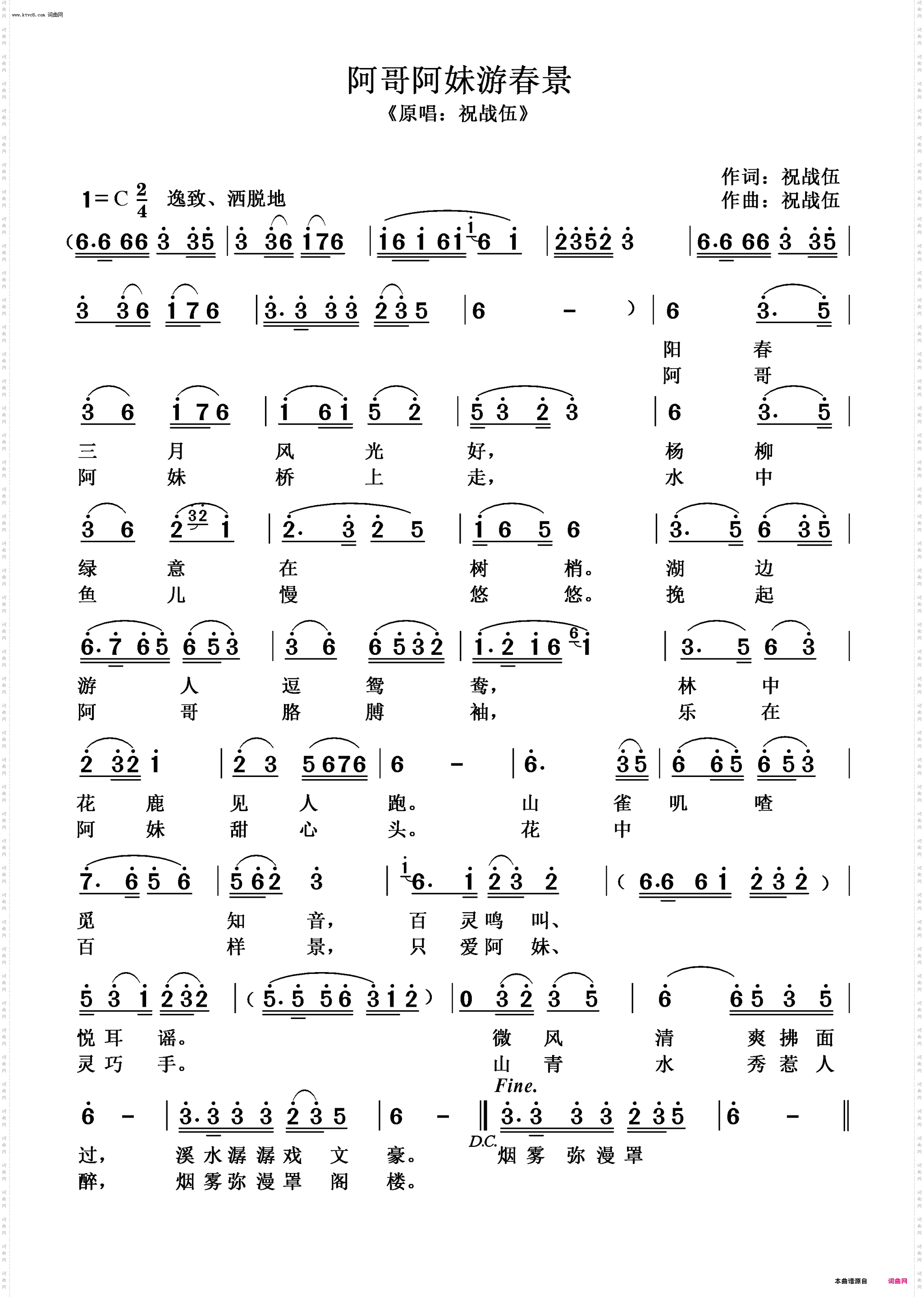 阿哥阿妹游春景